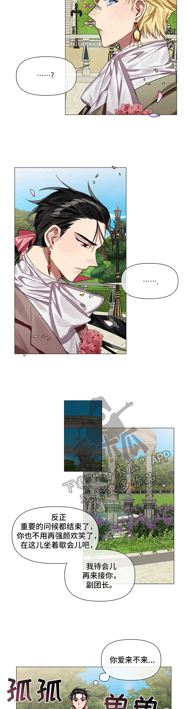 亚纶向我求婚漫画,第6章：帮助5图
