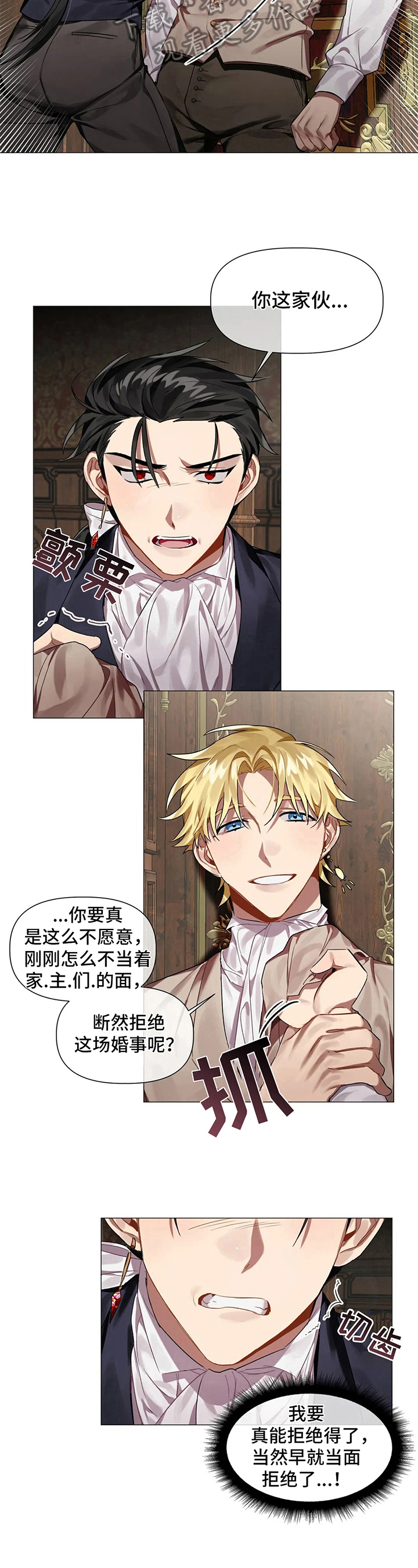 影子亚伦求婚漫画,第4章：订婚派对5图