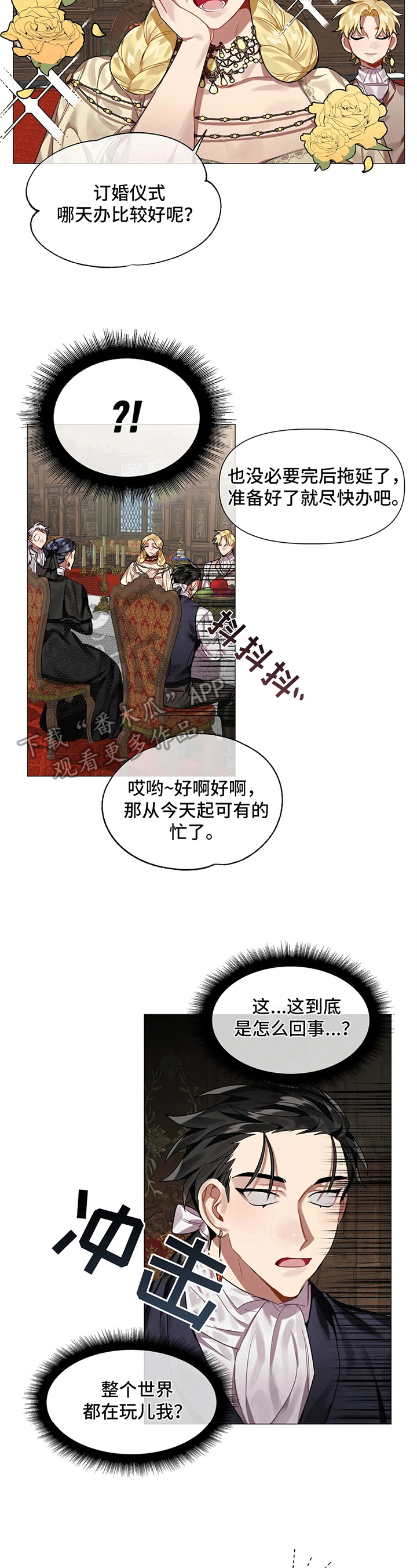 影子亚伦求婚漫画,第4章：订婚派对2图