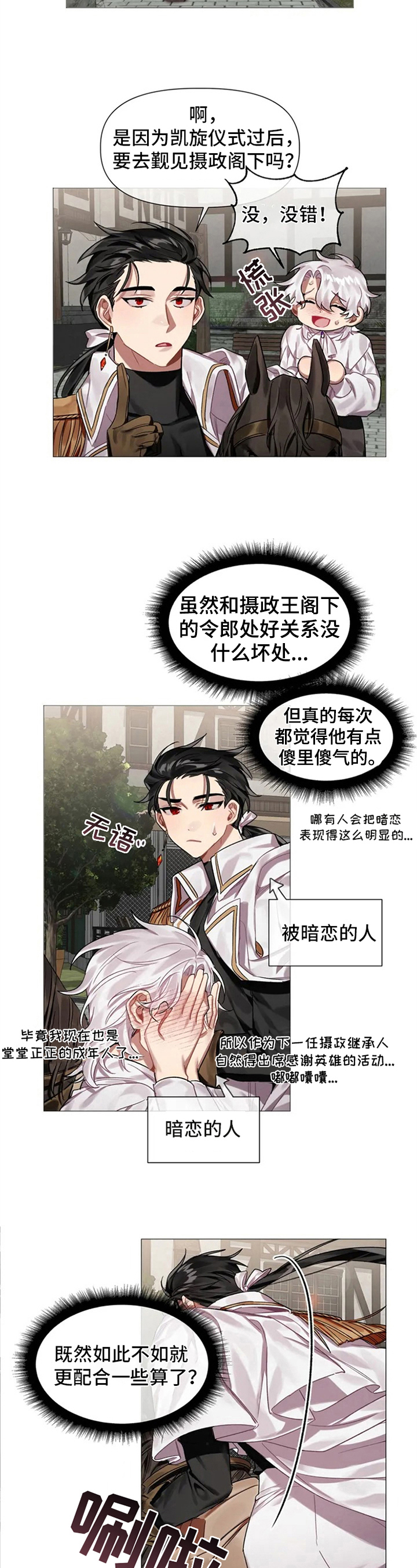 亚纶向我求婚漫画,第2章：求婚3图