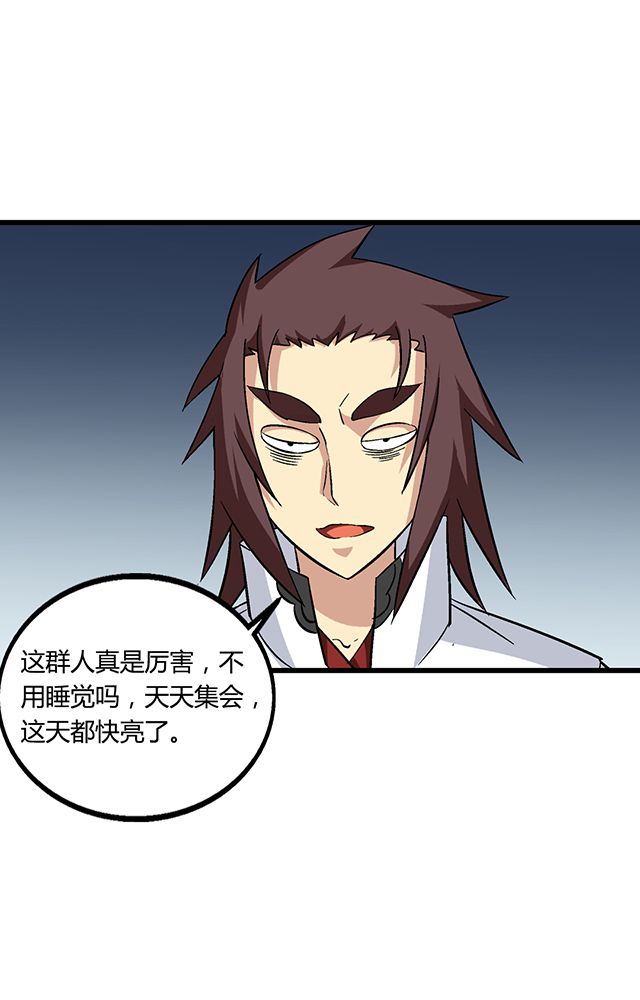 风鬼传说好看吗漫画,第64章：尴尬3图