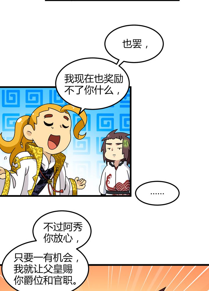风鬼传说好看吗漫画,第76章：知己5图