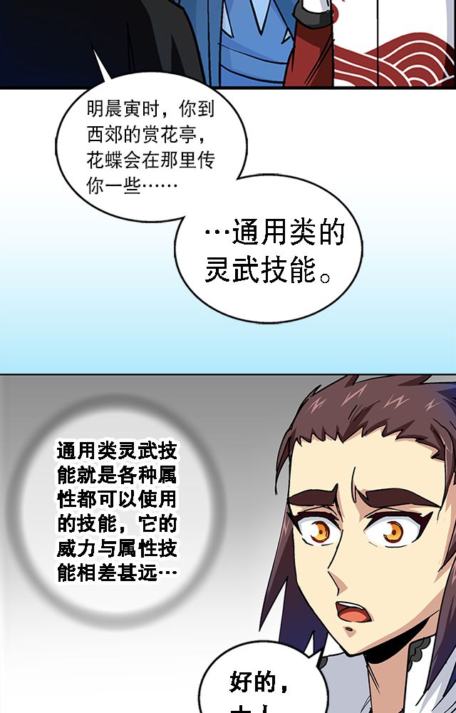 风鬼传说小说百度百科漫画,第37章：入都卫府5图