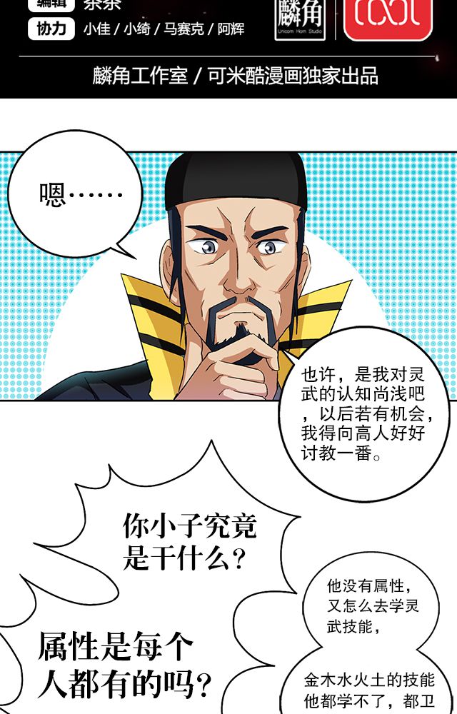 风鬼传说小说百度百科漫画,第37章：入都卫府2图