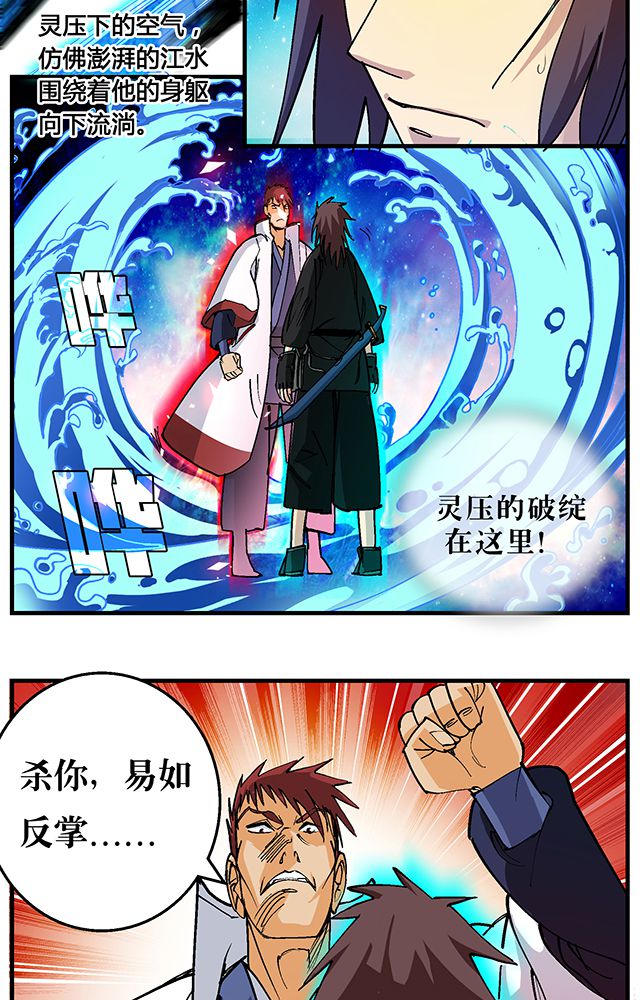风鬼传说唐婉芸 结局漫画,第50章：丁冷加入4图