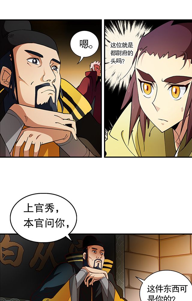 风鬼传说唐寅坐化一章漫画,第25章：审问5图