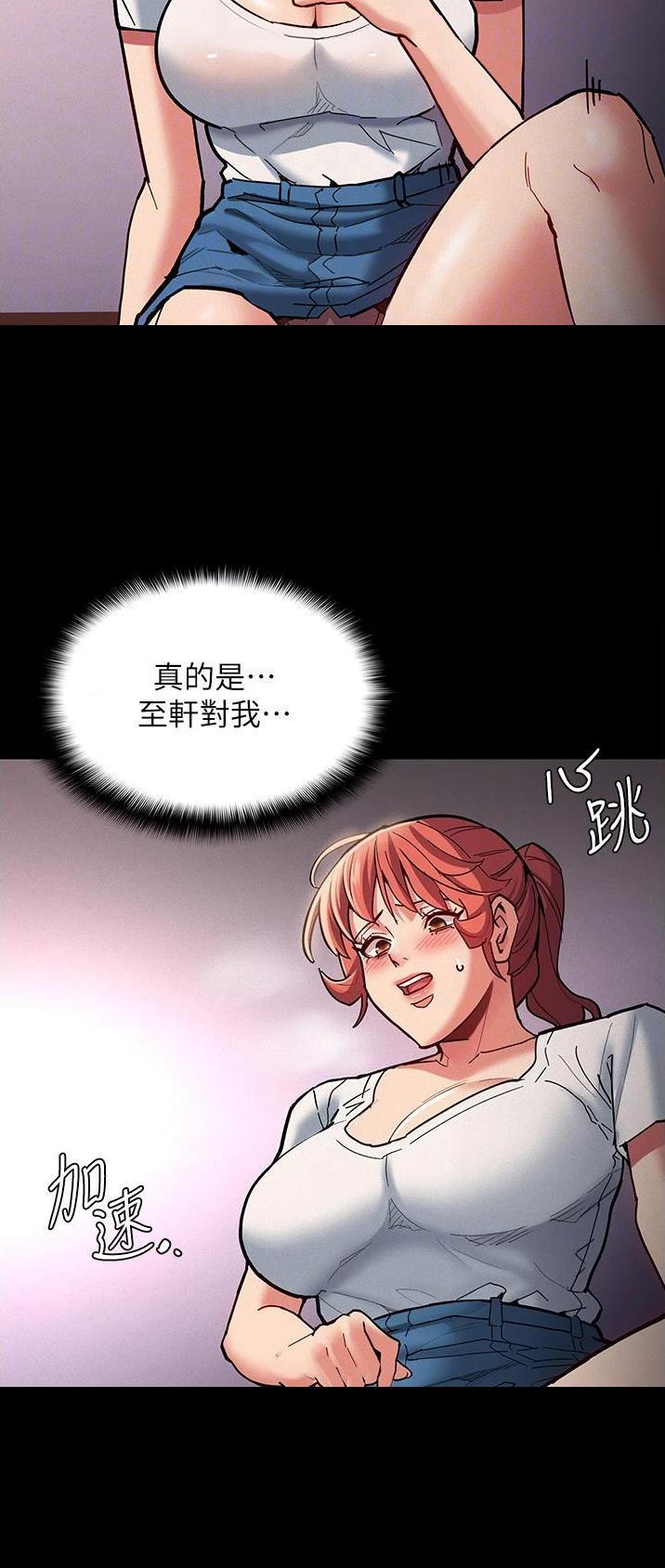 地铁一号线延长线什么时候开通漫画,第28话3图