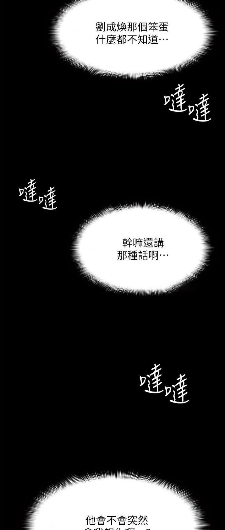 地铁一号线北延线长沙漫画,第29话3图
