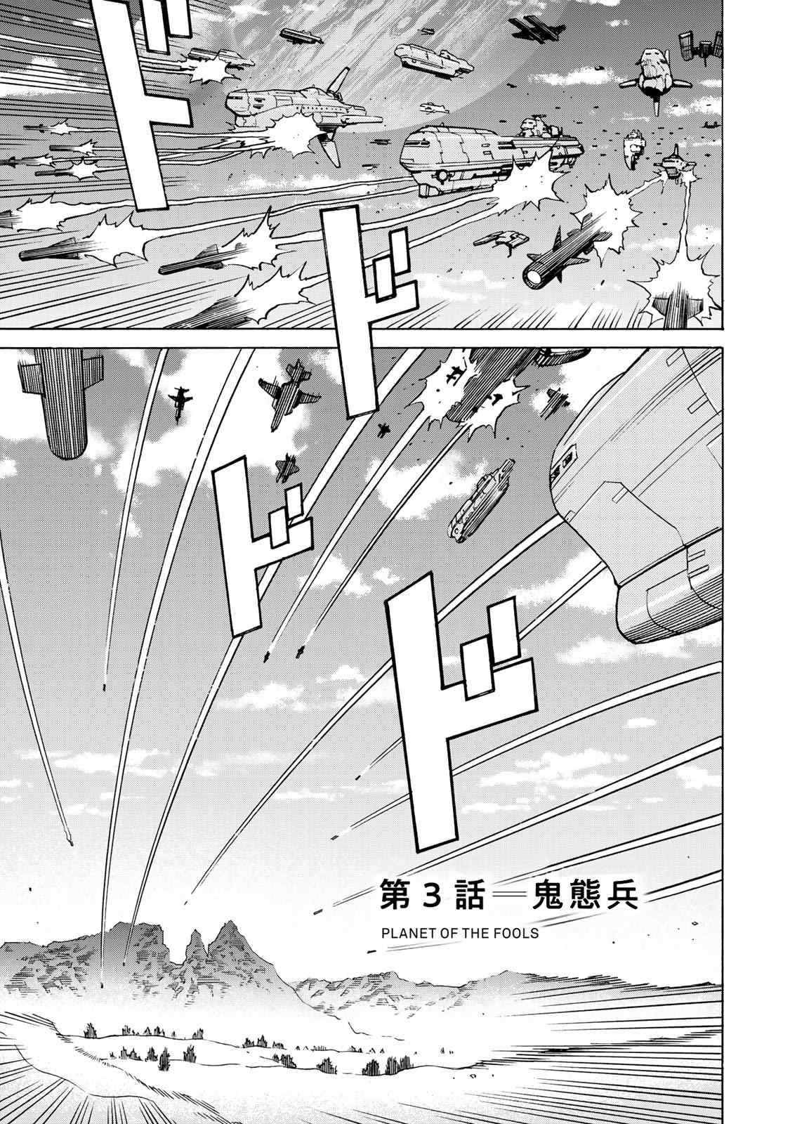愚者之箱任务漫画,第3话鬼态兵1图