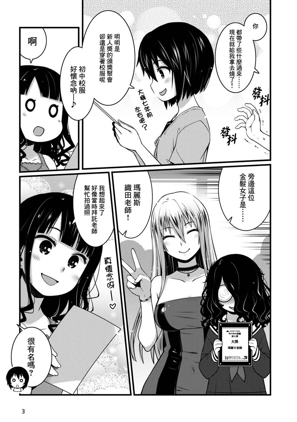 麦酒糟怎么吃最好吃漫画,第13话4图