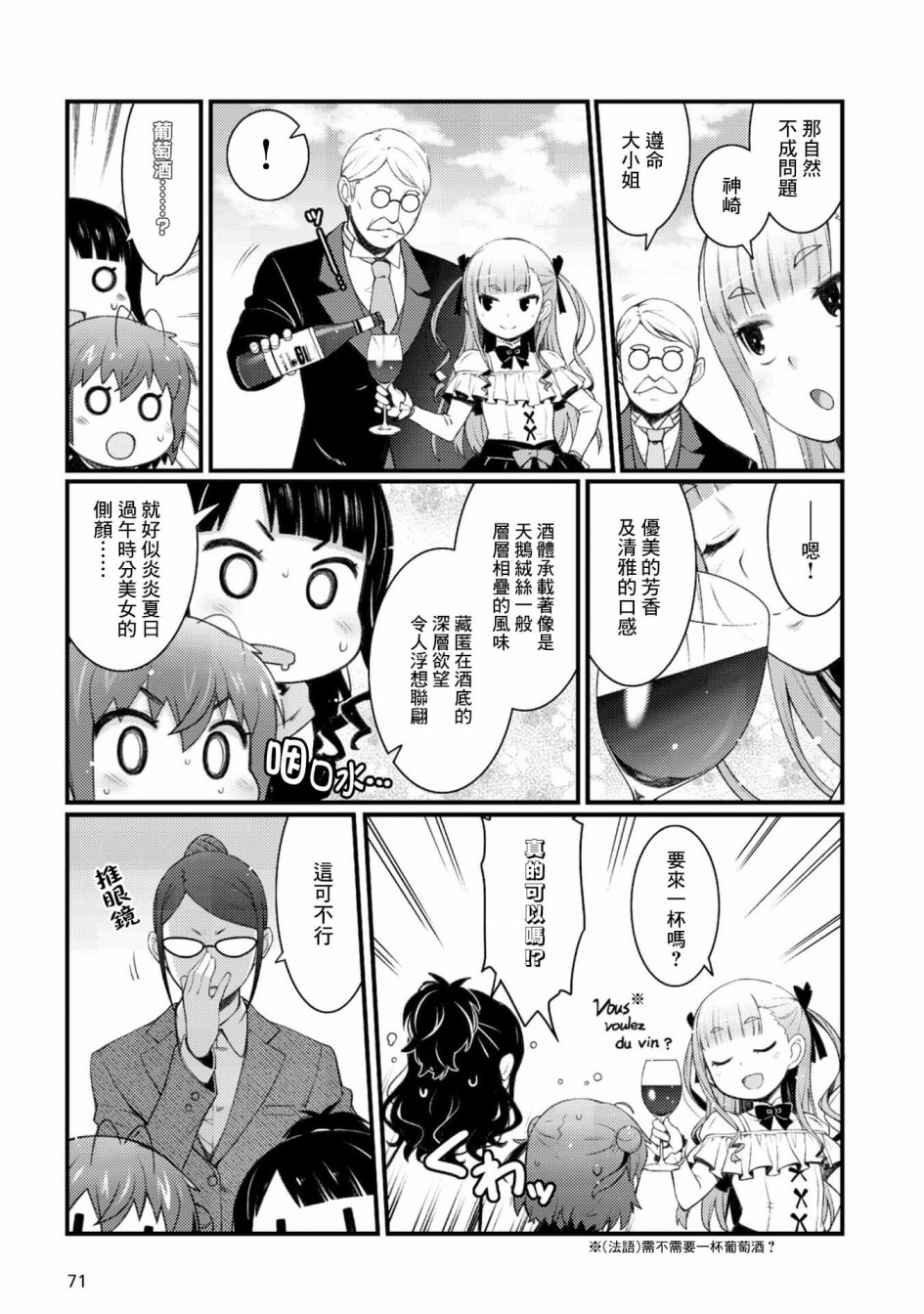 卖酒合同模板漫画,第4话3图