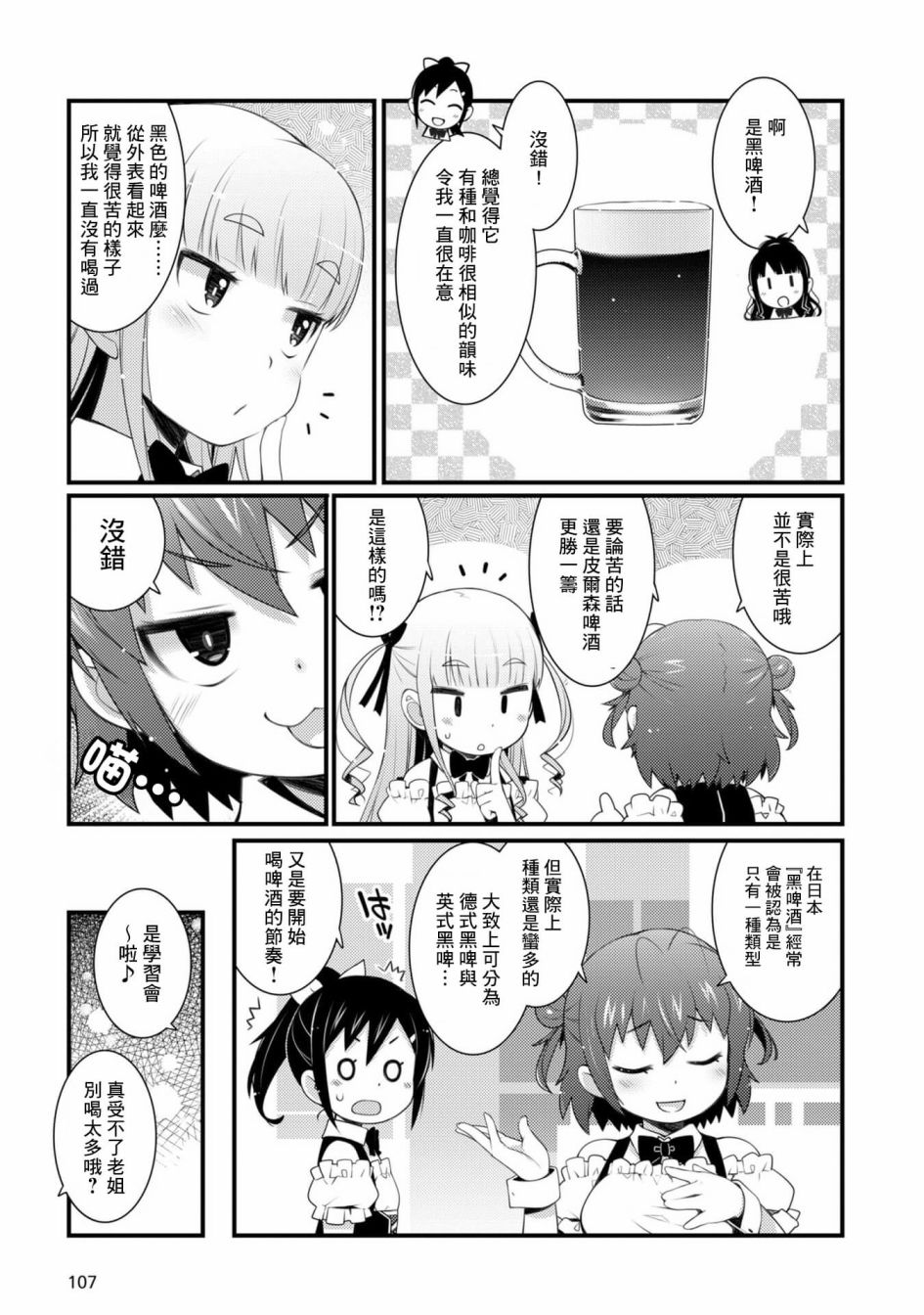 麦什么酒漫画,第6话3图