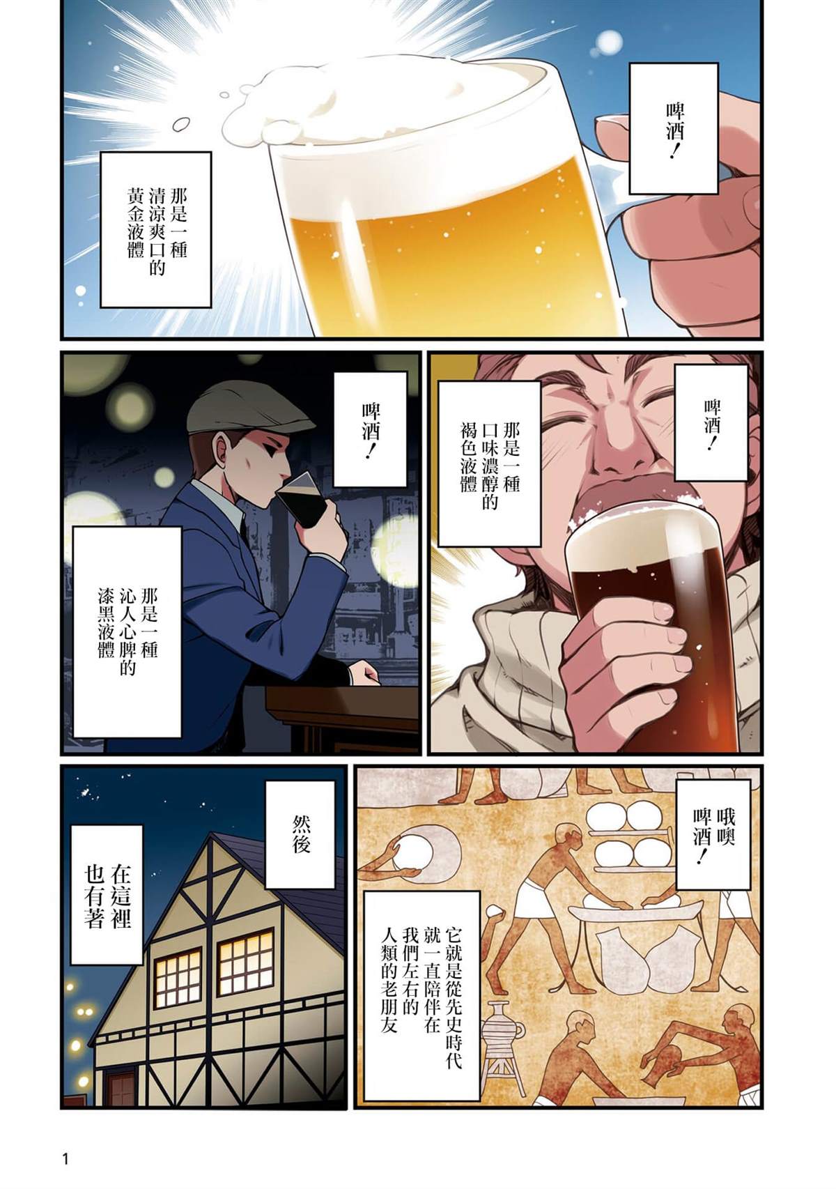麦什么酒漫画,第1话2图