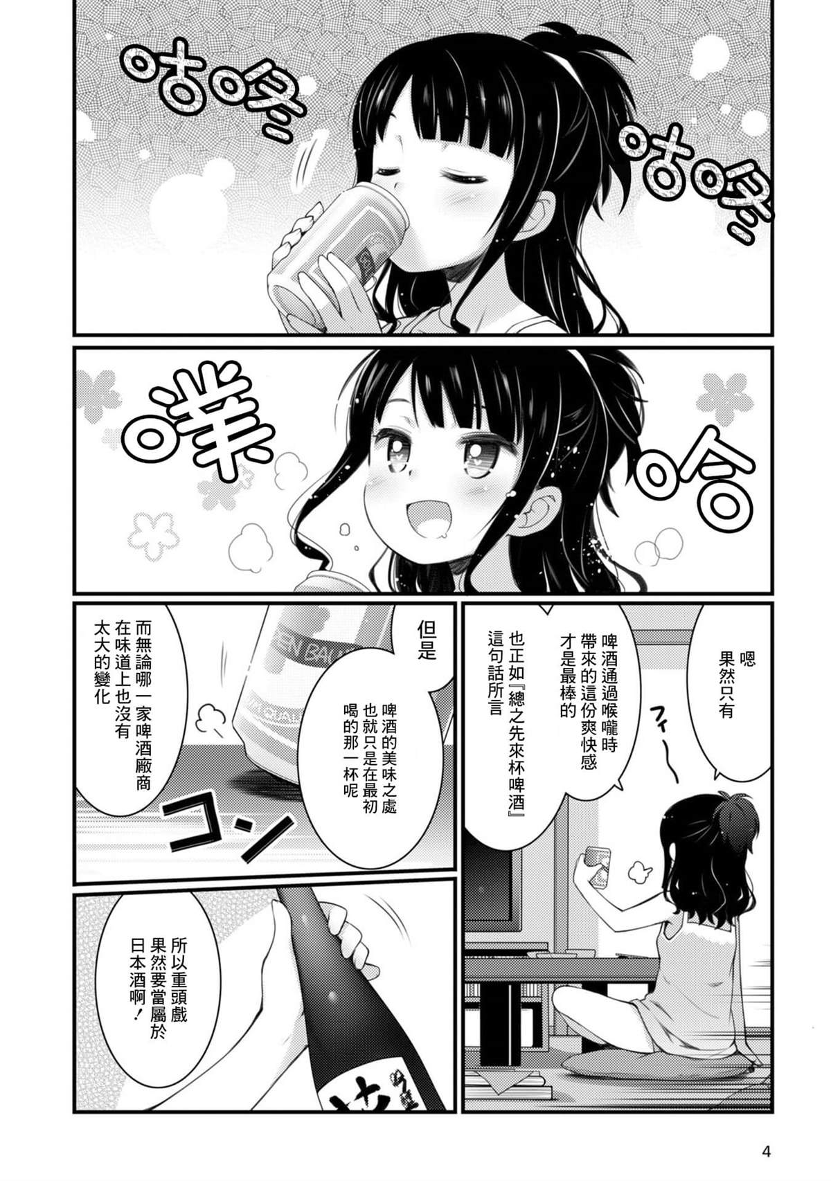 麦什么酒漫画,第1话5图