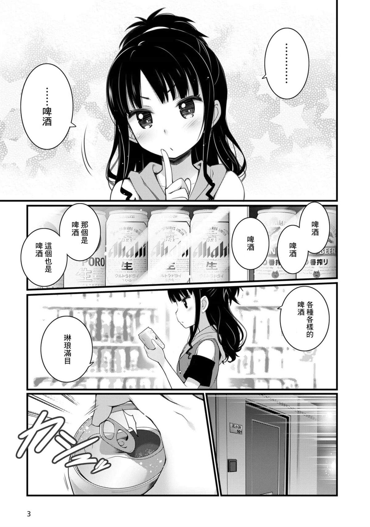 麦什么酒漫画,第1话4图