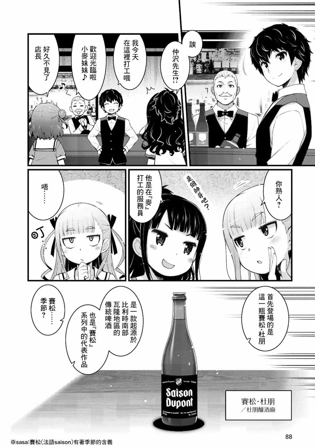 麦酒商贸漫画,第5话2图