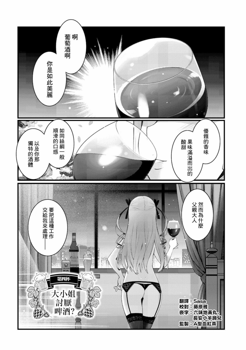 麦酒商贸漫画,第4话1图