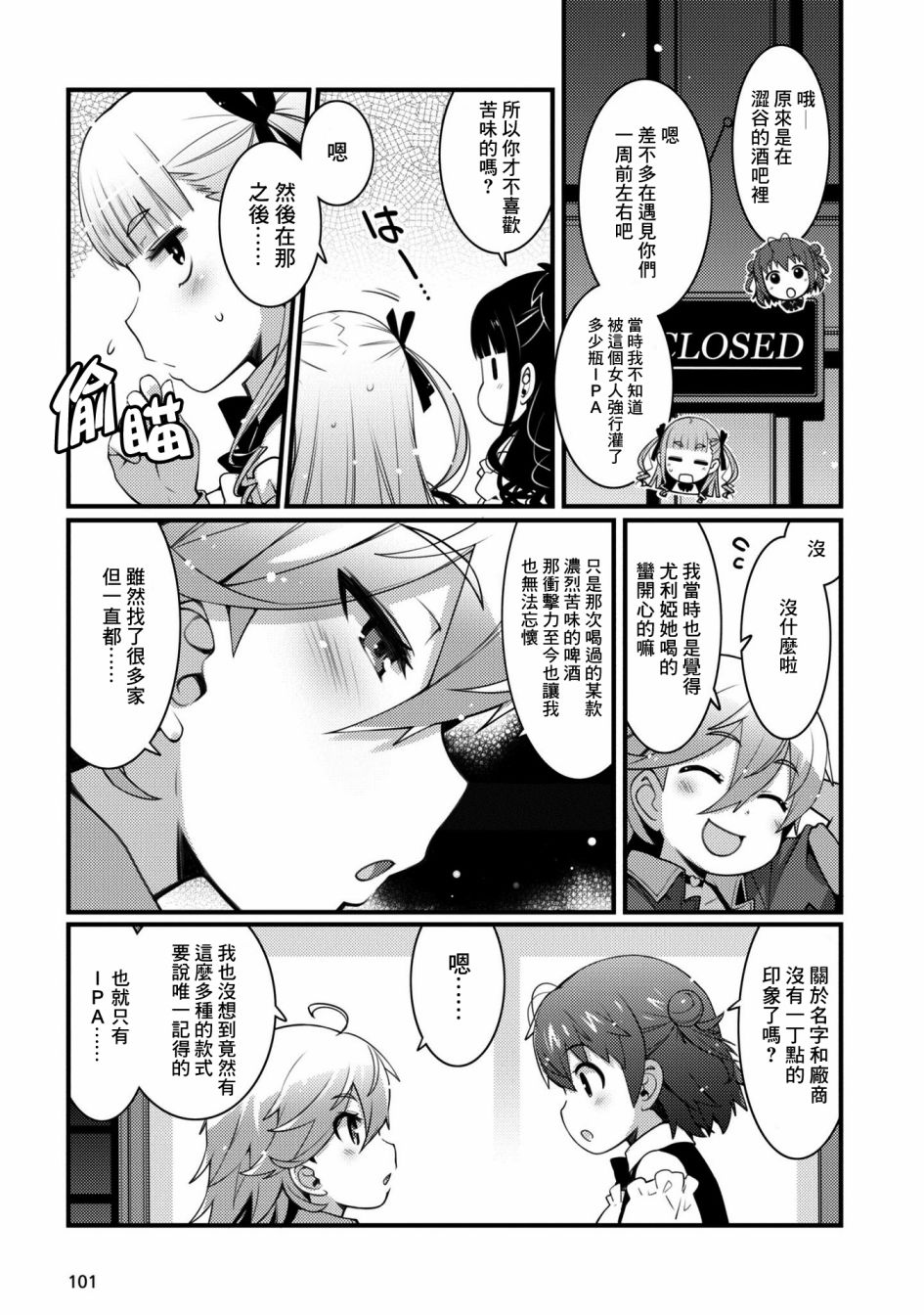 麦什么酒漫画,第12话3图
