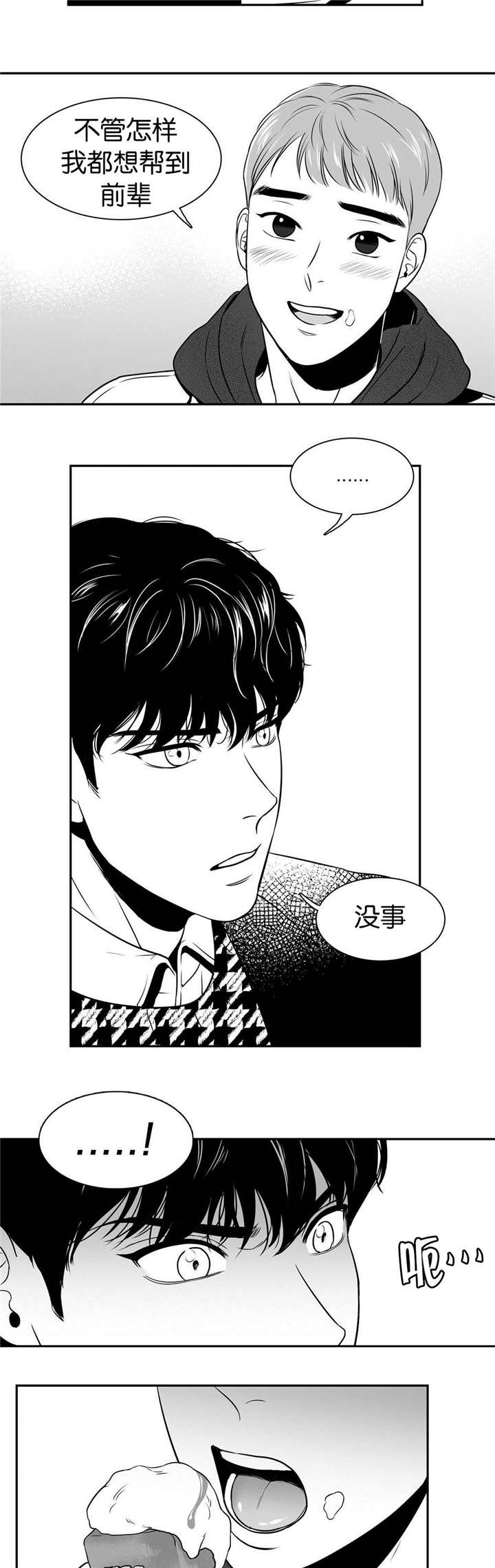 放映机漫画,第15话5图