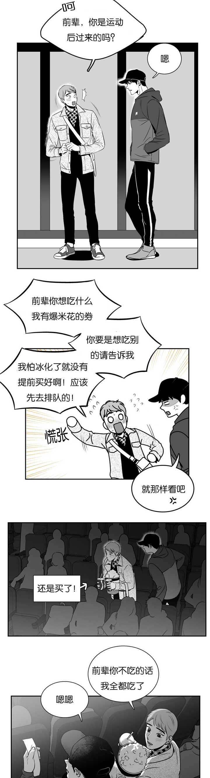 放映机漫画,第47话5图