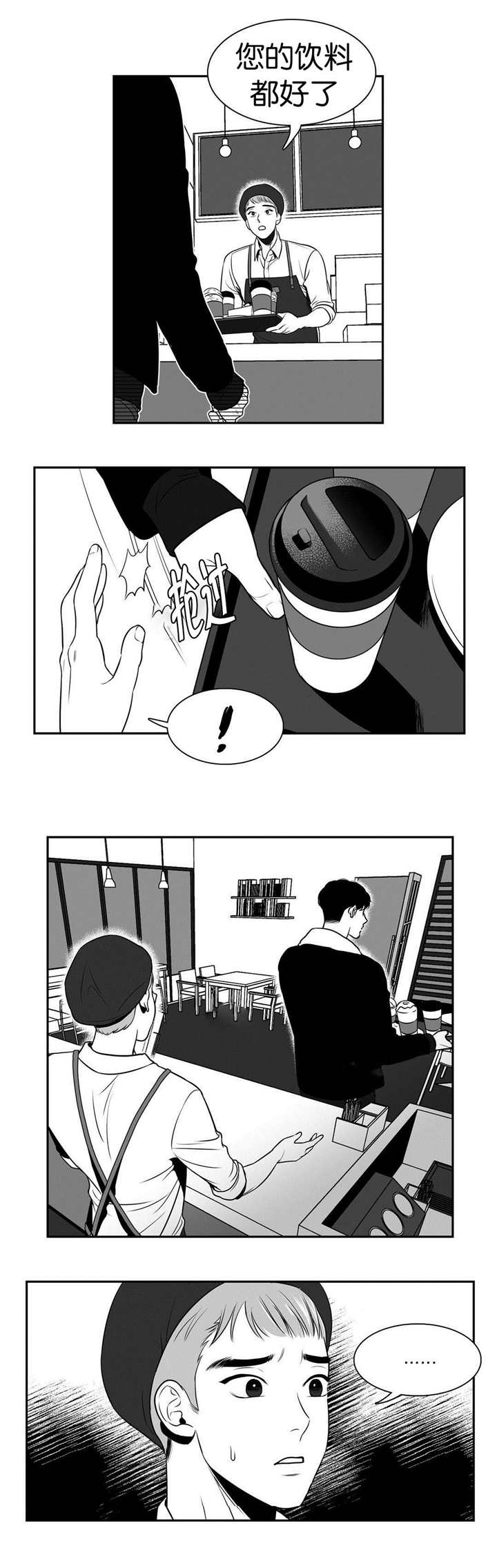 放映机漫画,第11话3图