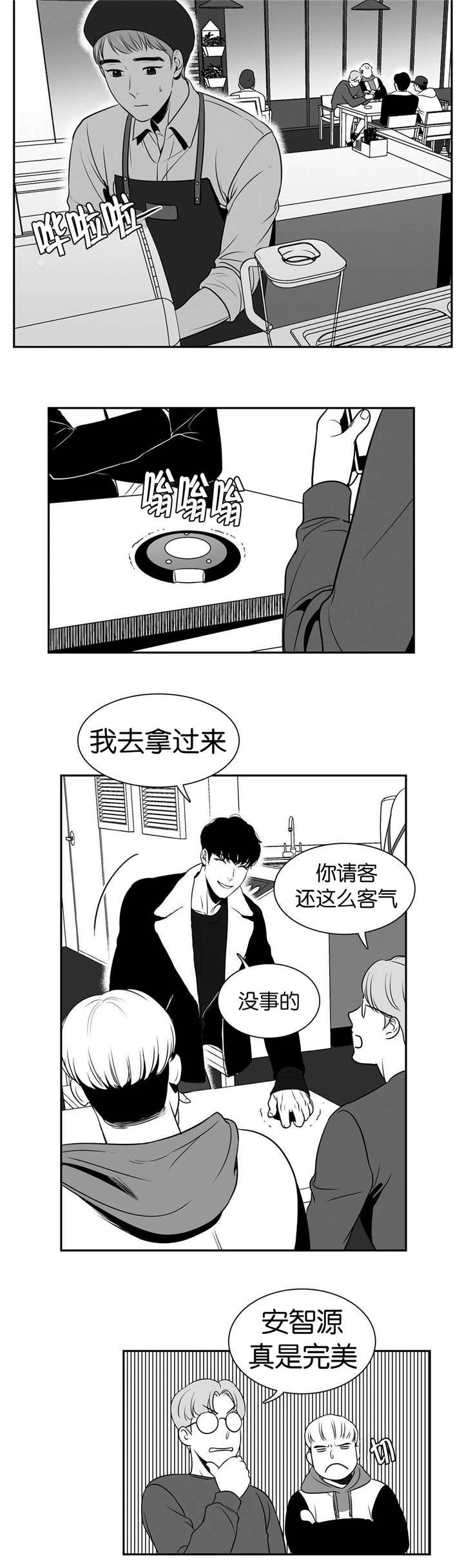 放映机漫画,第11话2图