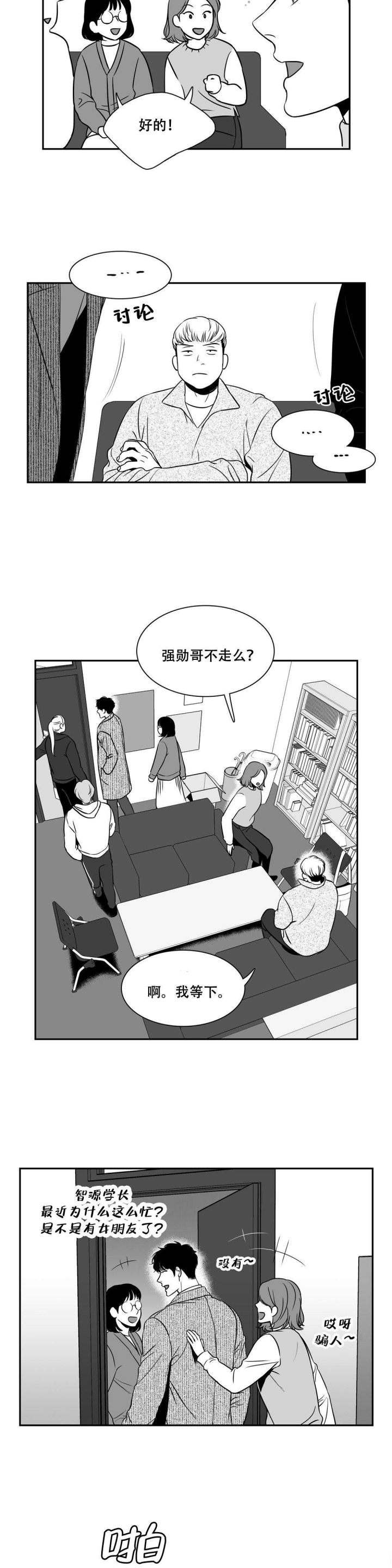 放映机漫画,第140话4图