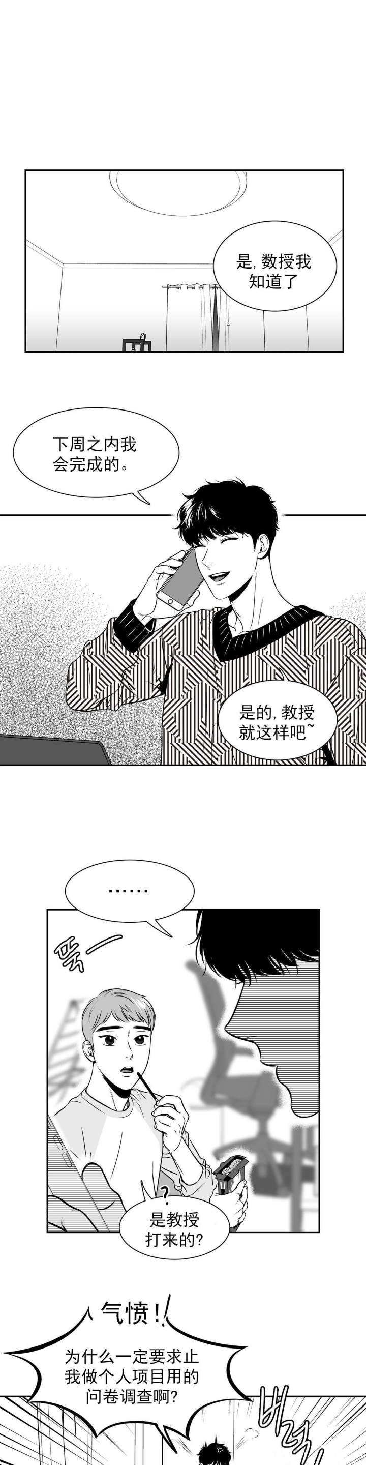 放映机漫画,第128话4图
