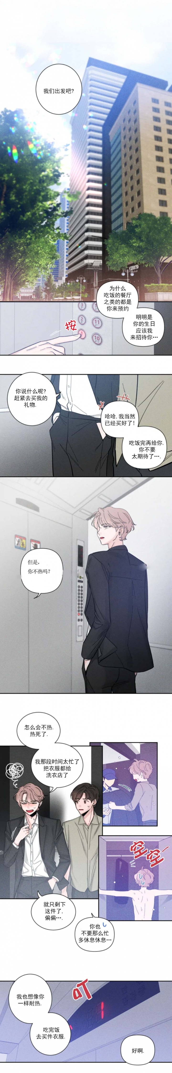 素描教程漫画,第39话4图