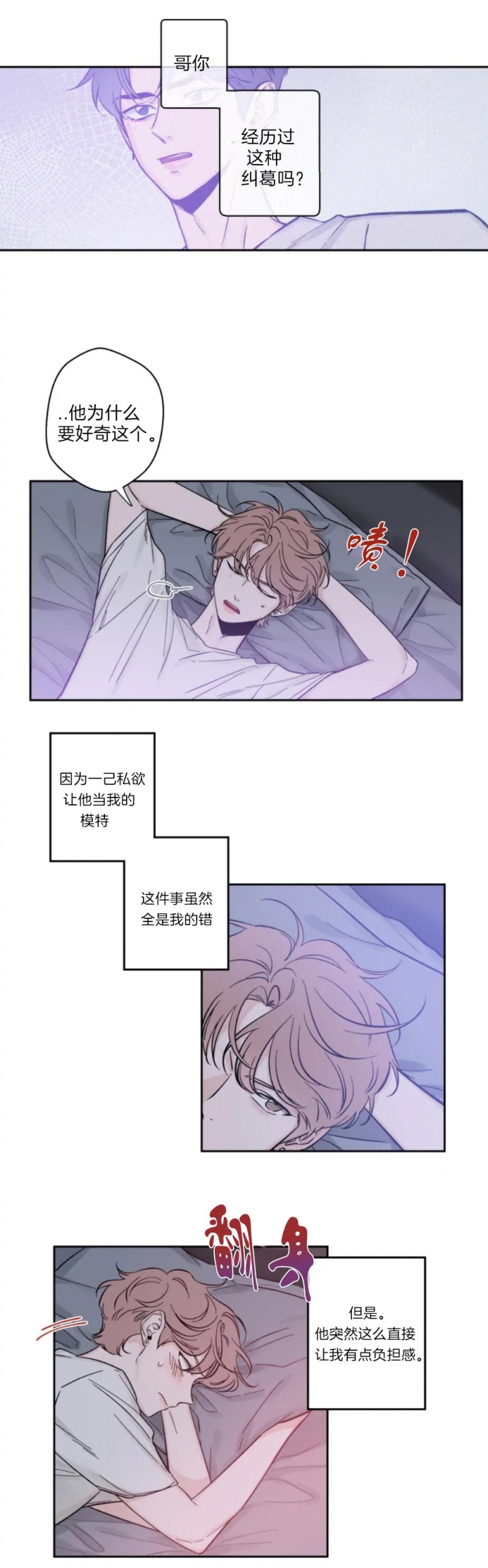 素描铅笔漫画,第17话2图