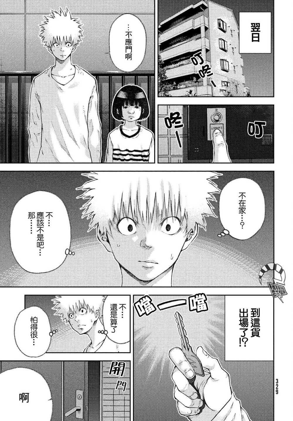 杏子小姐原声漫画,第9话好久不见，杏子小姐。3图