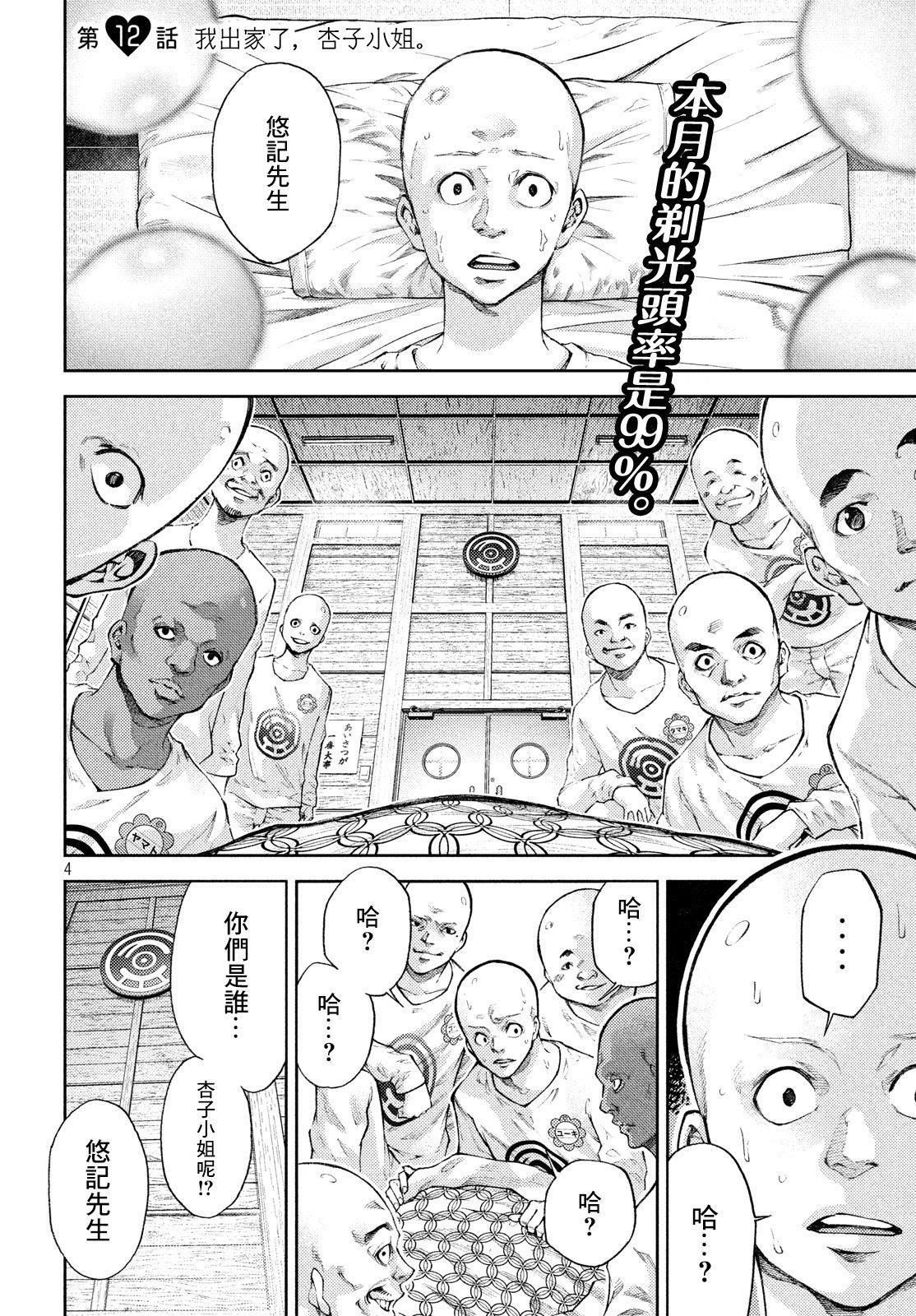 杏子小姐原声漫画,第12话5图