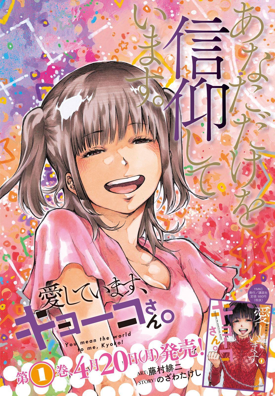 杏子小姐原声漫画,第12话1图
