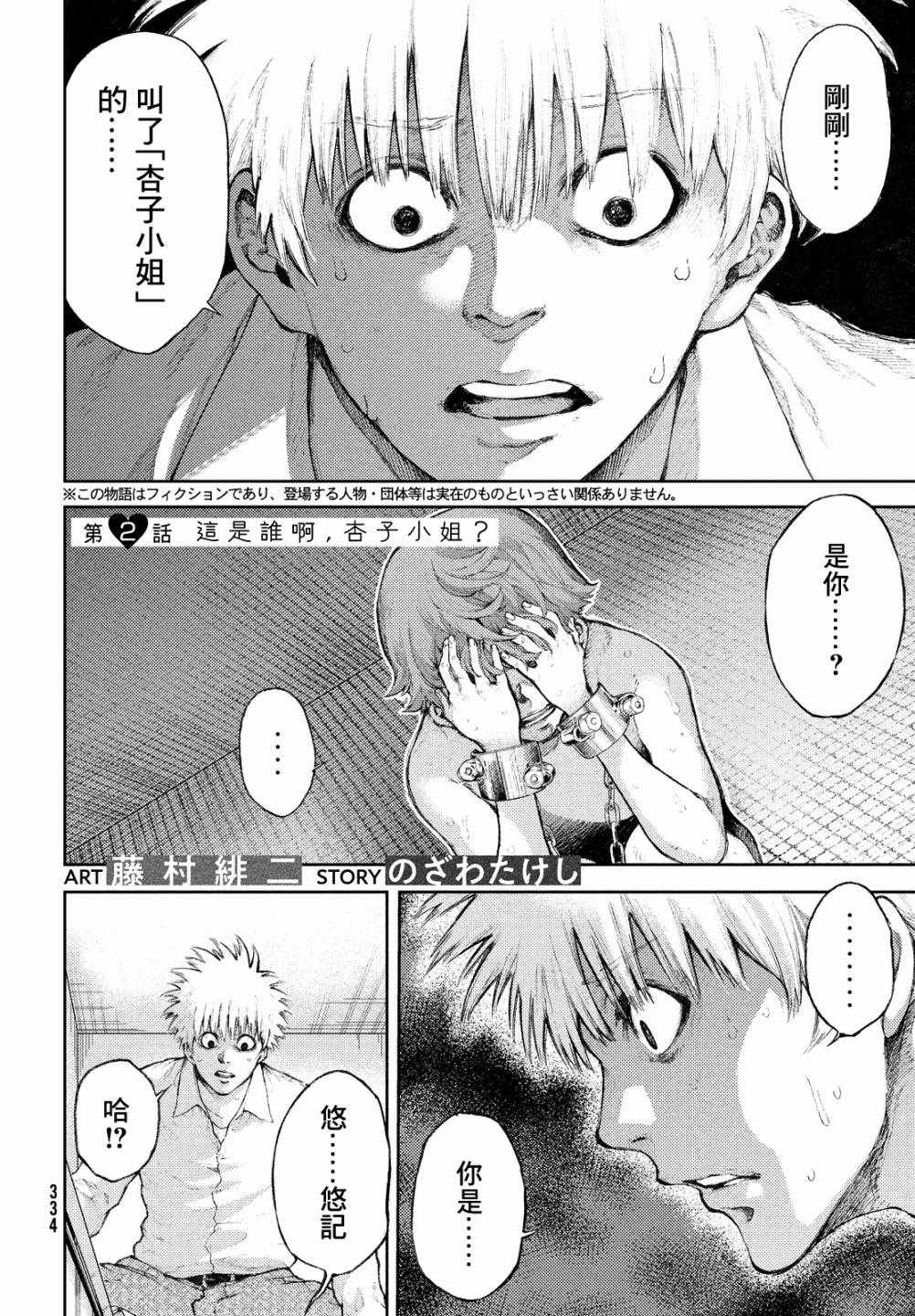 杏子小姐贴吧漫画,第2话2图