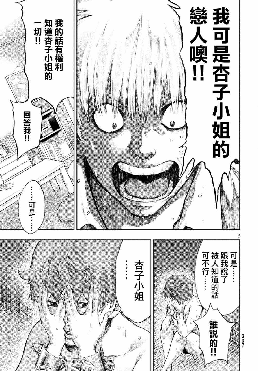 杏子小姐贴吧漫画,第2话5图
