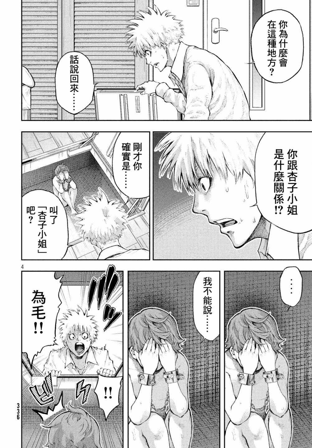 杏子小姐贴吧漫画,第2话4图