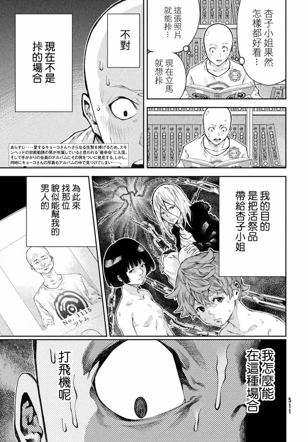 杏子小姐原声漫画,第14话形势严峻啊，养男先生。3图