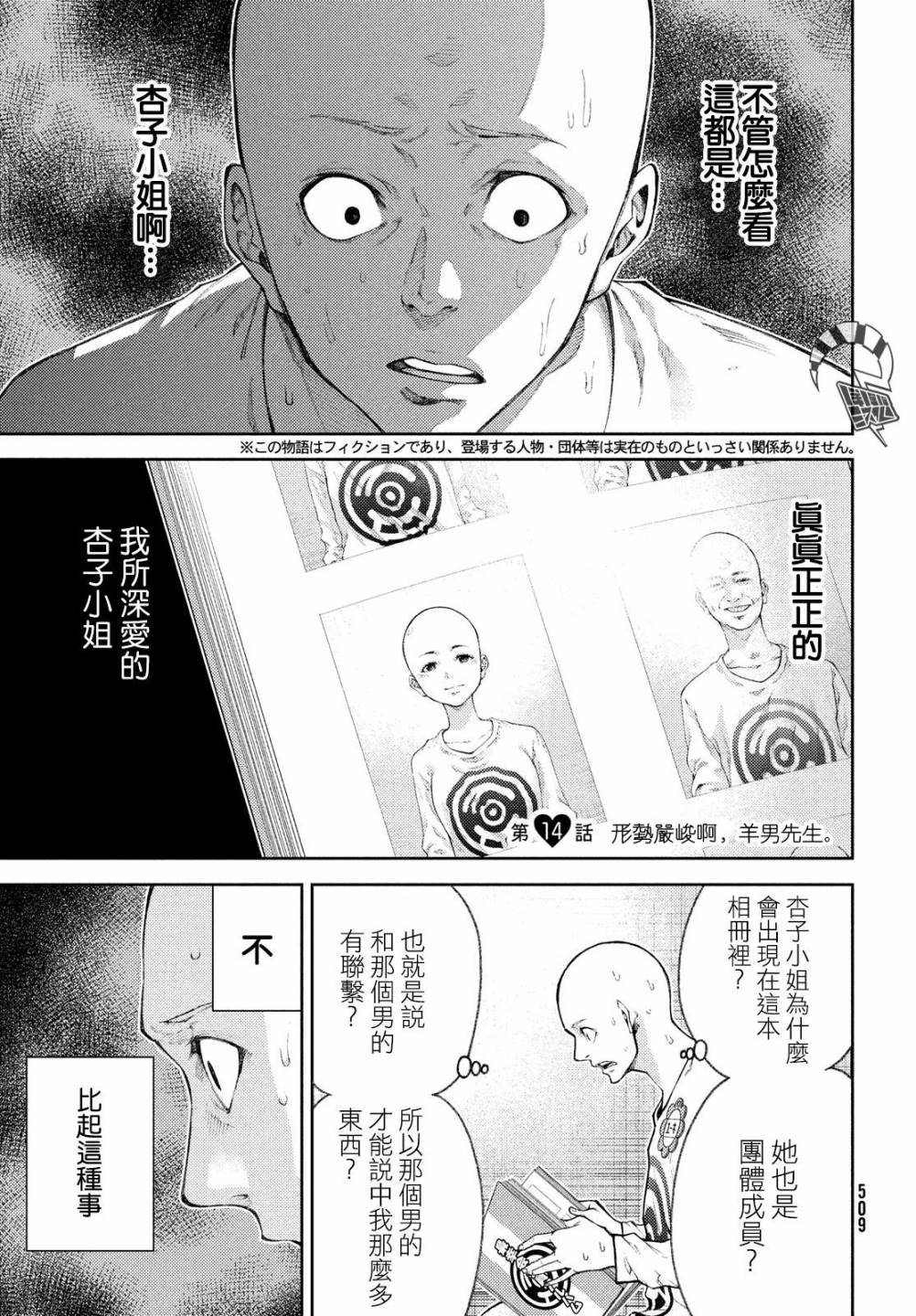 杏子小姐原声漫画,第14话形势严峻啊，养男先生。1图