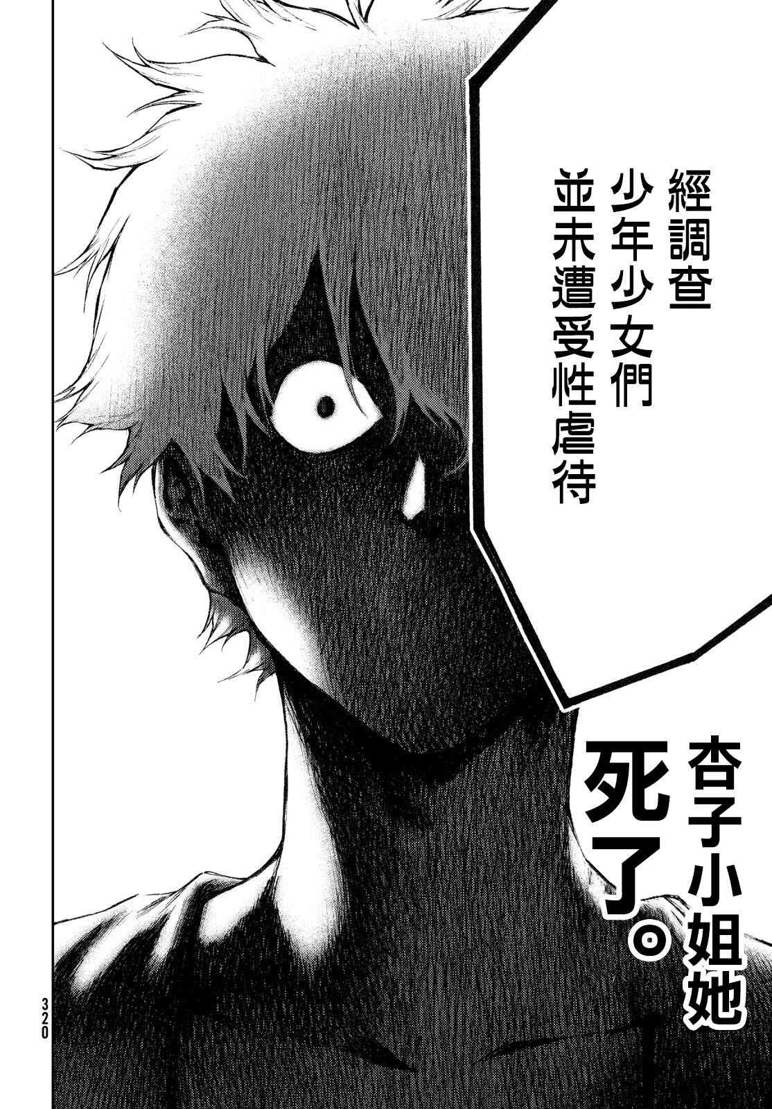 杏子小姐原声漫画,第19话2图