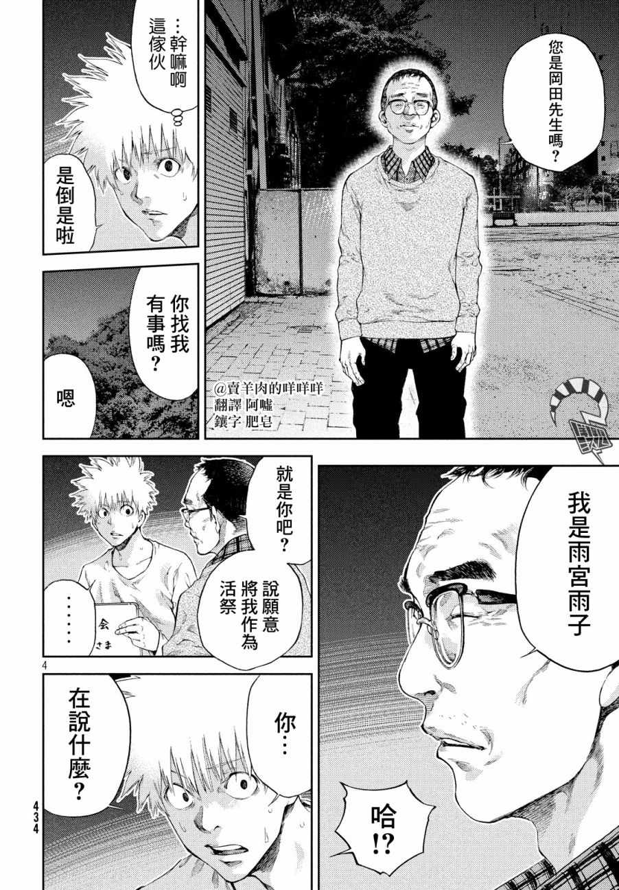 杏子小姐原声漫画,第8话4图