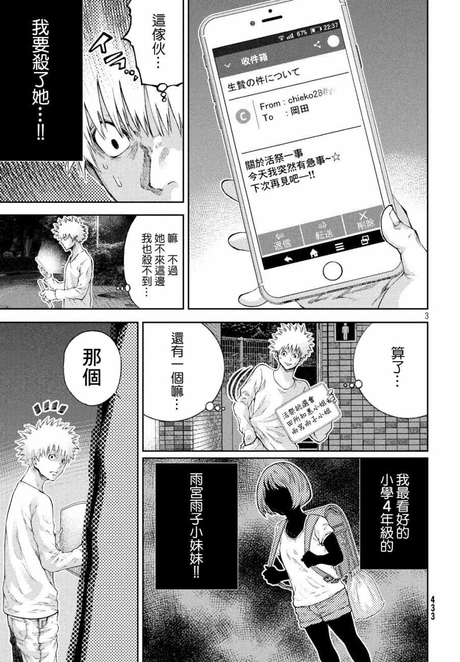 杏子小姐原声漫画,第8话3图