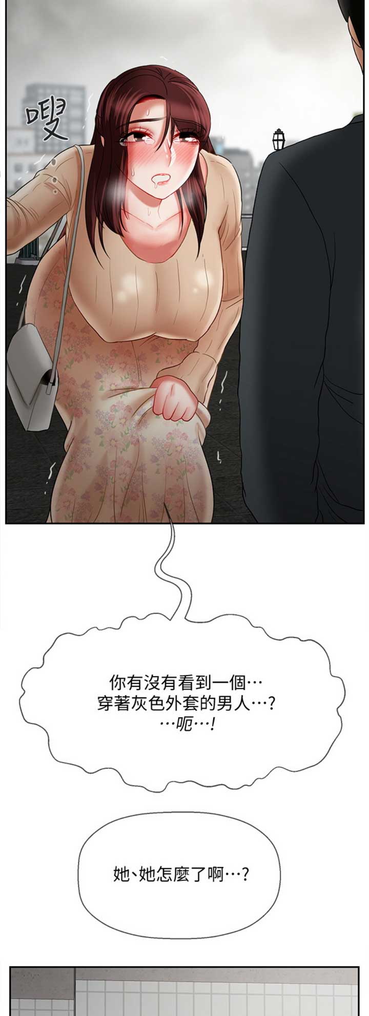 再度重相逢孙露演唱漫画,第67话2图