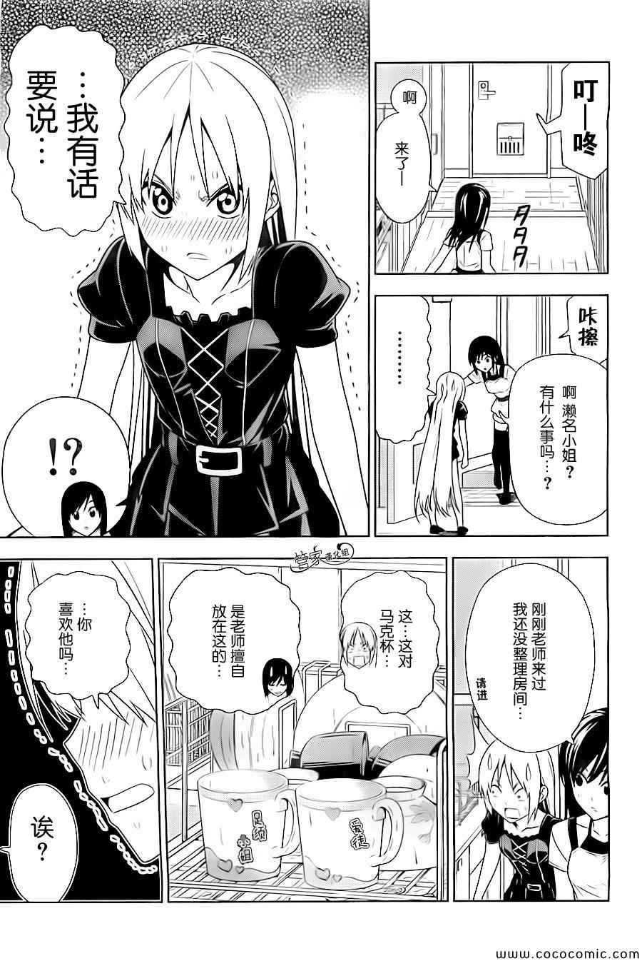 漫画家与助手的漫画漫画,第6话3图