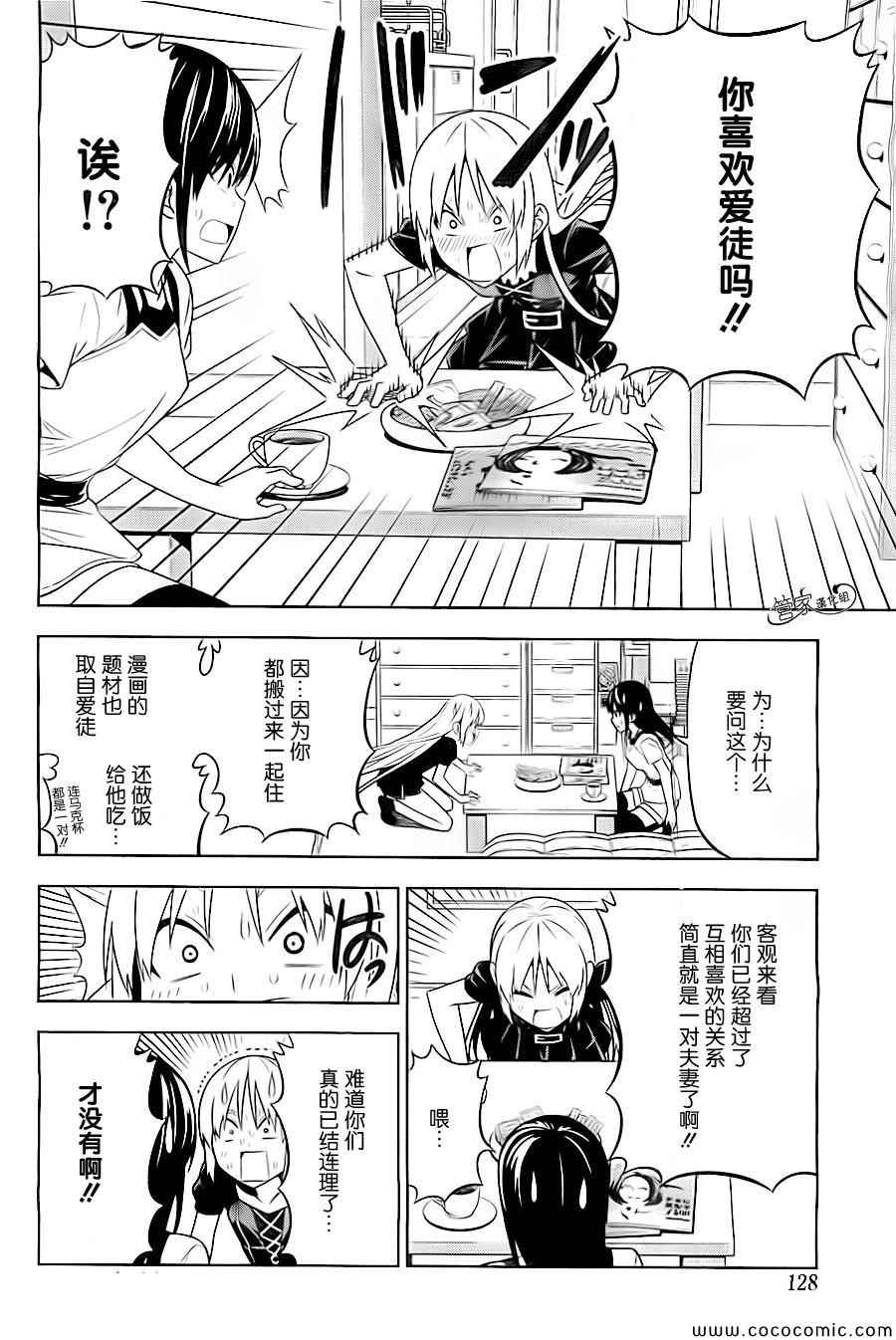 漫画家与助手的漫画漫画,第6话4图