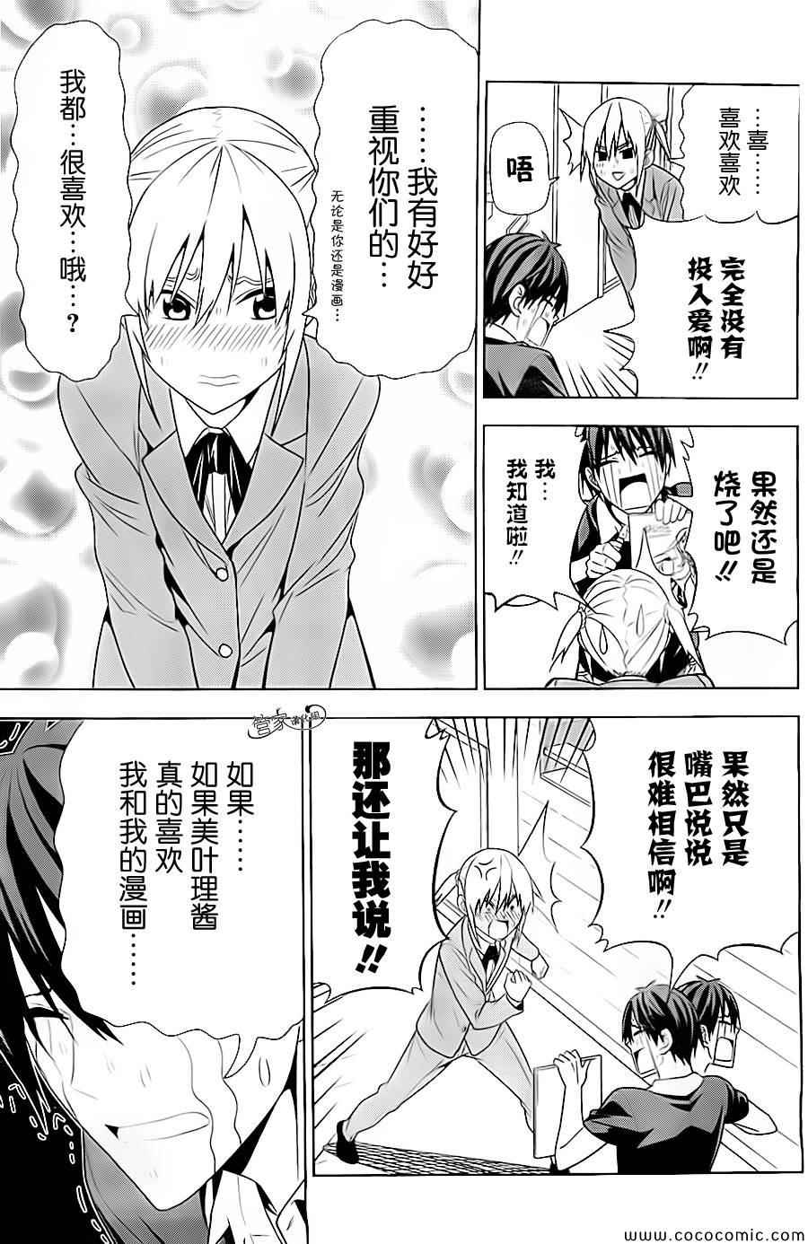 漫画家与助手们全集观看漫画,第7话5图