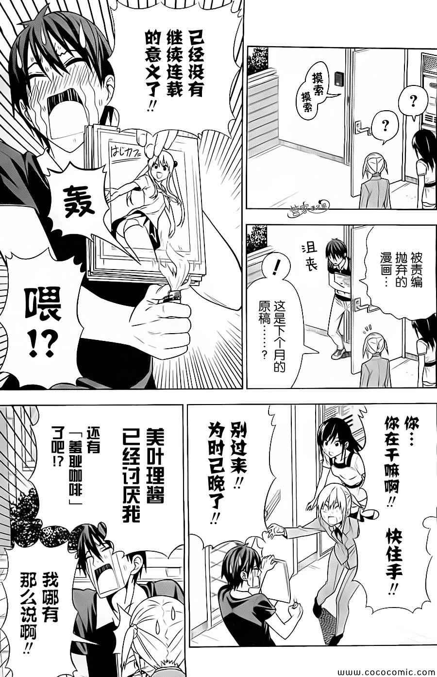 漫画家与助手们全集观看漫画,第7话3图