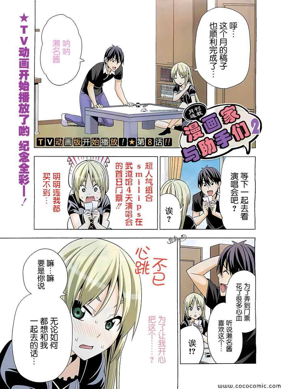 漫画家与助手们12漫画,第8话1图