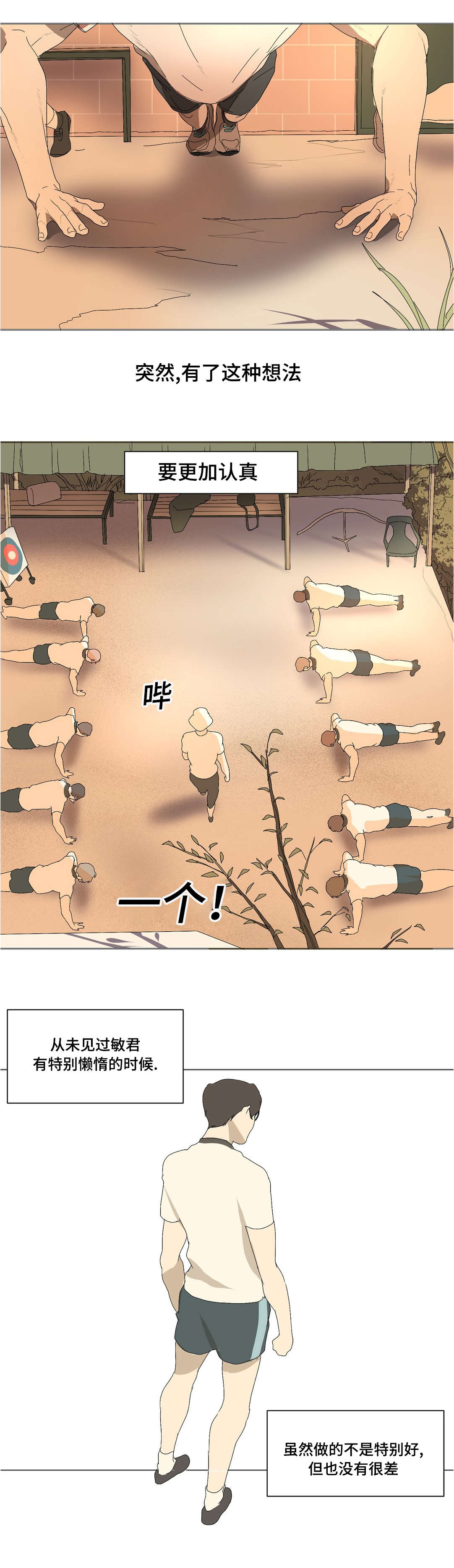 他的恶作剧免费漫画,第20话1图