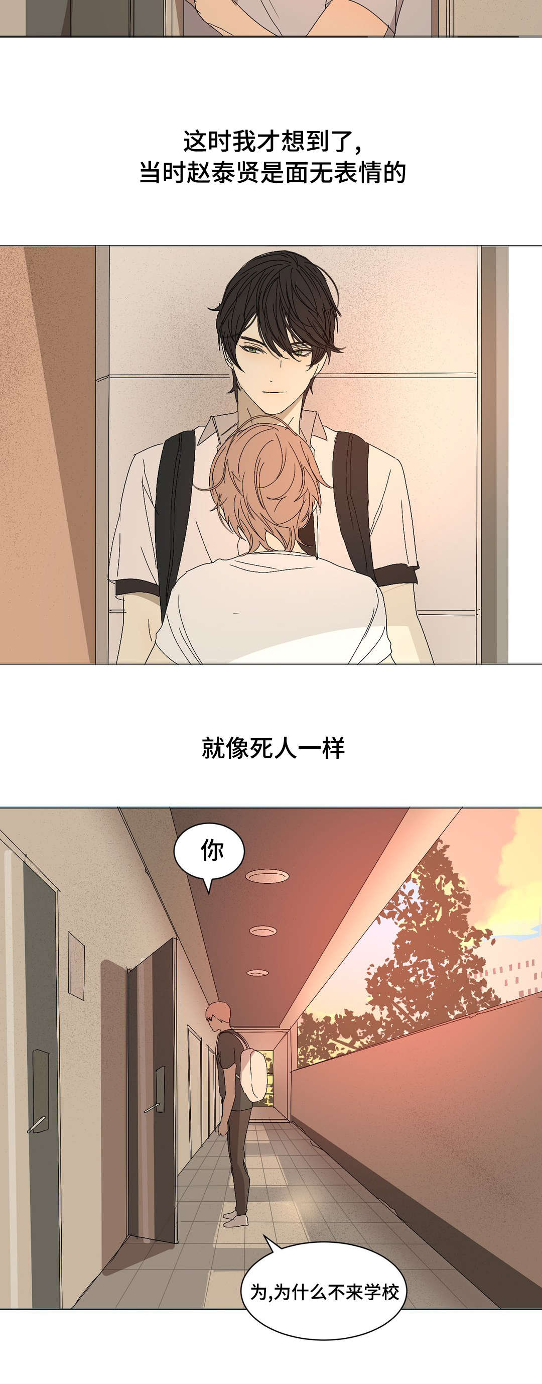他的恶作剧免费漫画,第14话2图