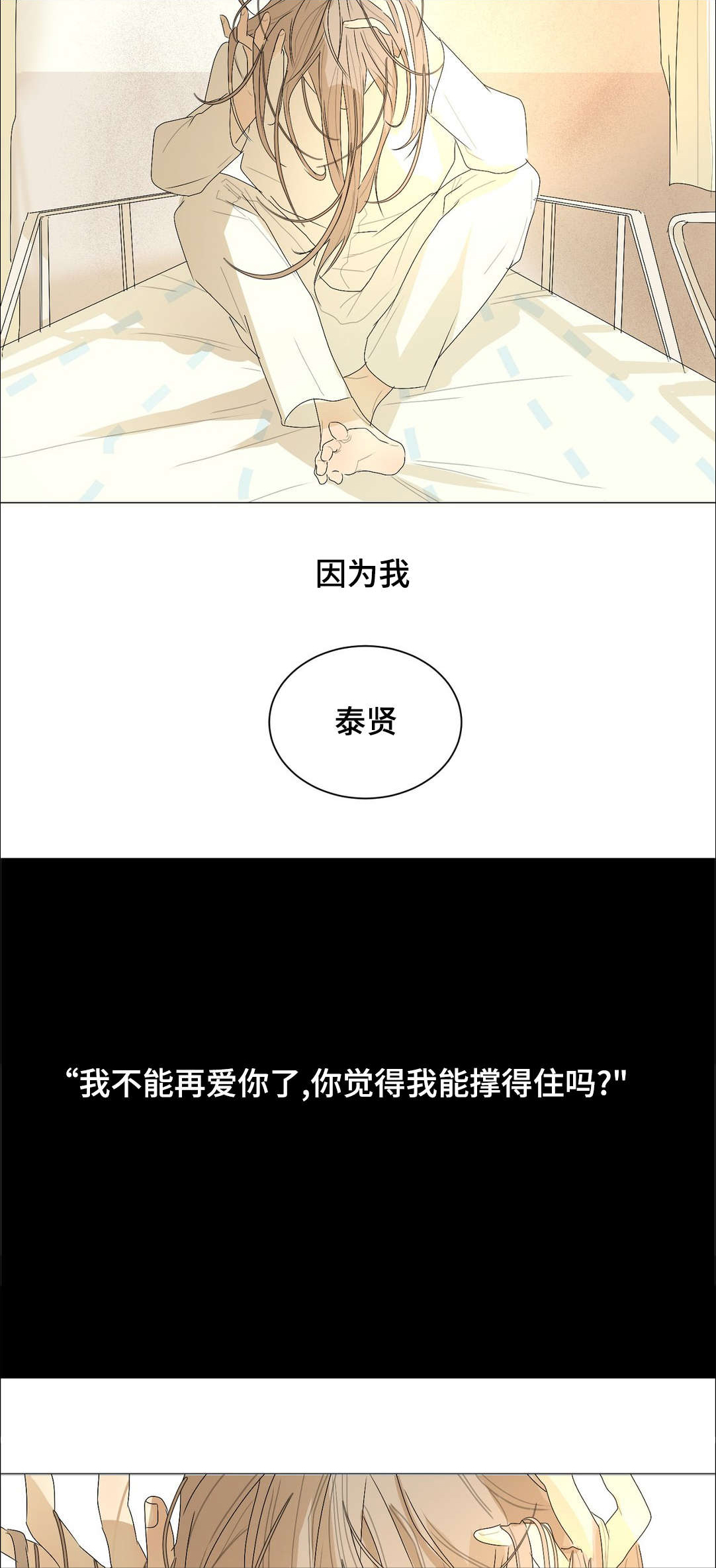 他的小野猫漫画,第24话4图